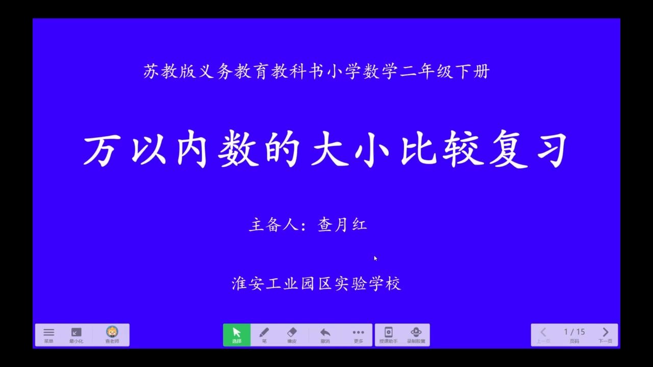 [图]二年级数学 第22课时 万以内数的大小比较复习