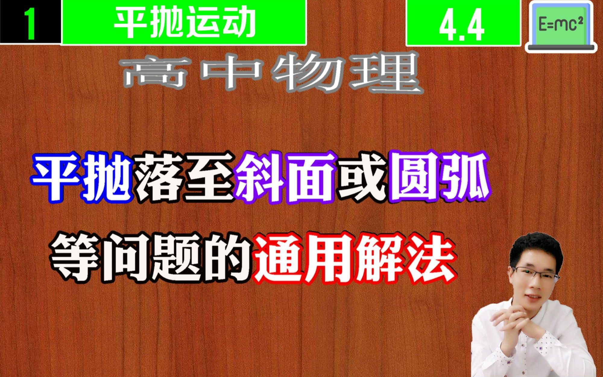 高考物理一轮复习平抛运动常考模型的通法阿斌物理哔哩哔哩bilibili