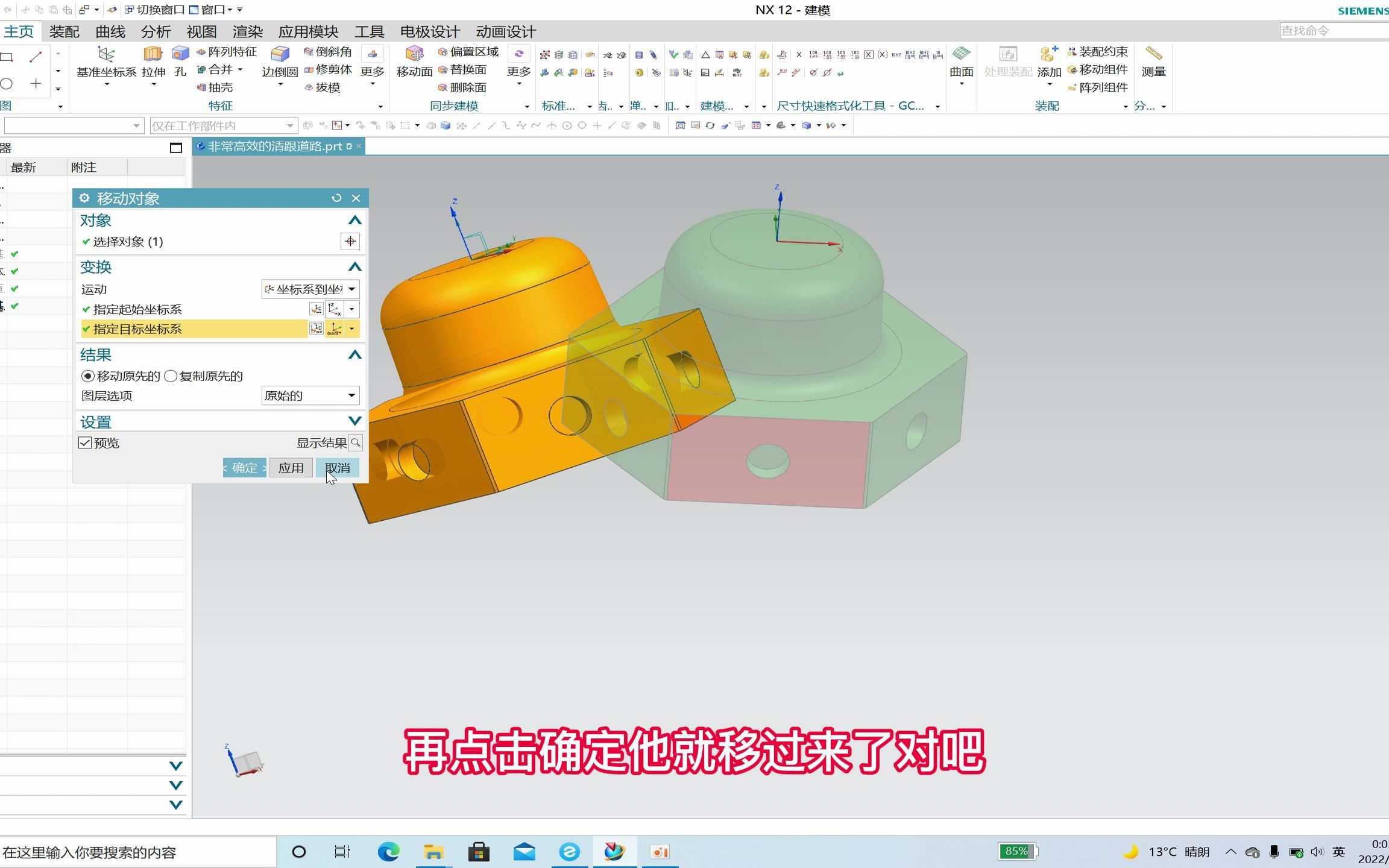 UG NX 如何快速将歪斜的模型摆正 并将其移到坐标零点哔哩哔哩bilibili