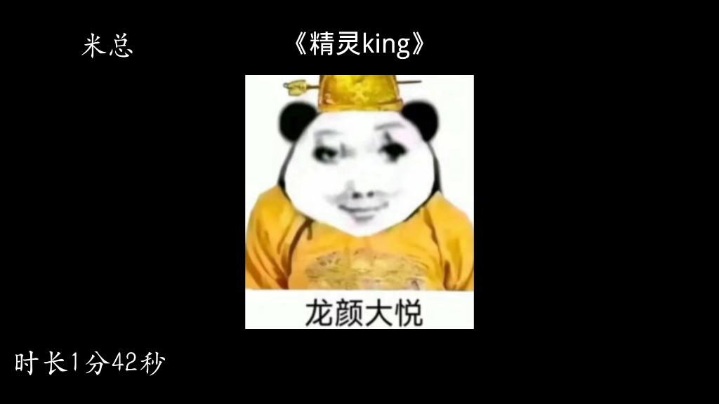 [图]《精灵king》