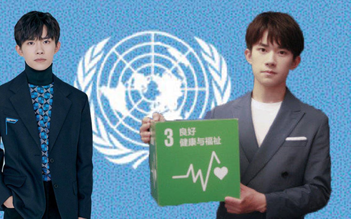 易烊千玺出席联合国青年论坛实力派新生代表