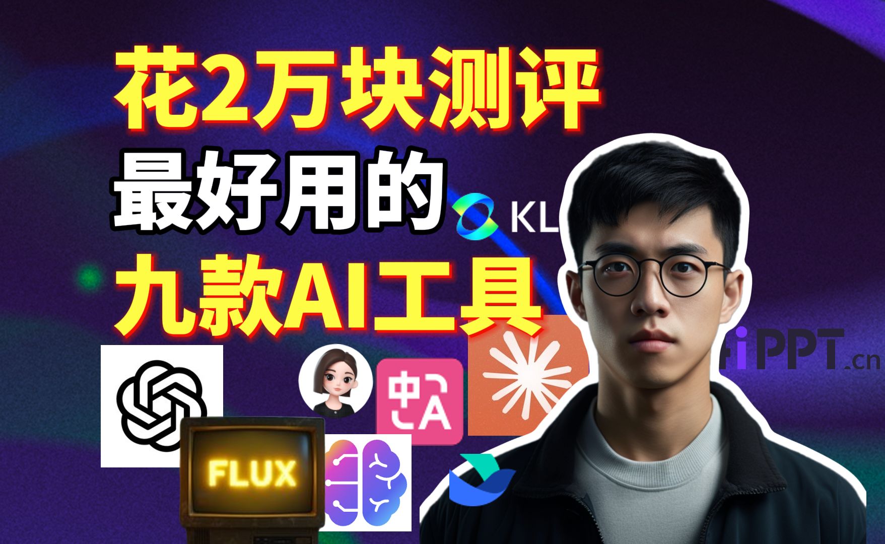 2024年超好用的九大AI工具!免费且强大!(下集)哔哩哔哩bilibili