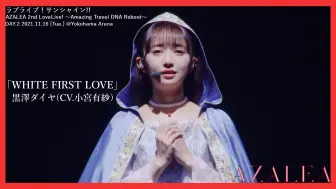 Download Video: 小宫有纱 solo曲 - WHITE FIRST LOVE [A.T.D.R. ver.] + 幕间映像-②