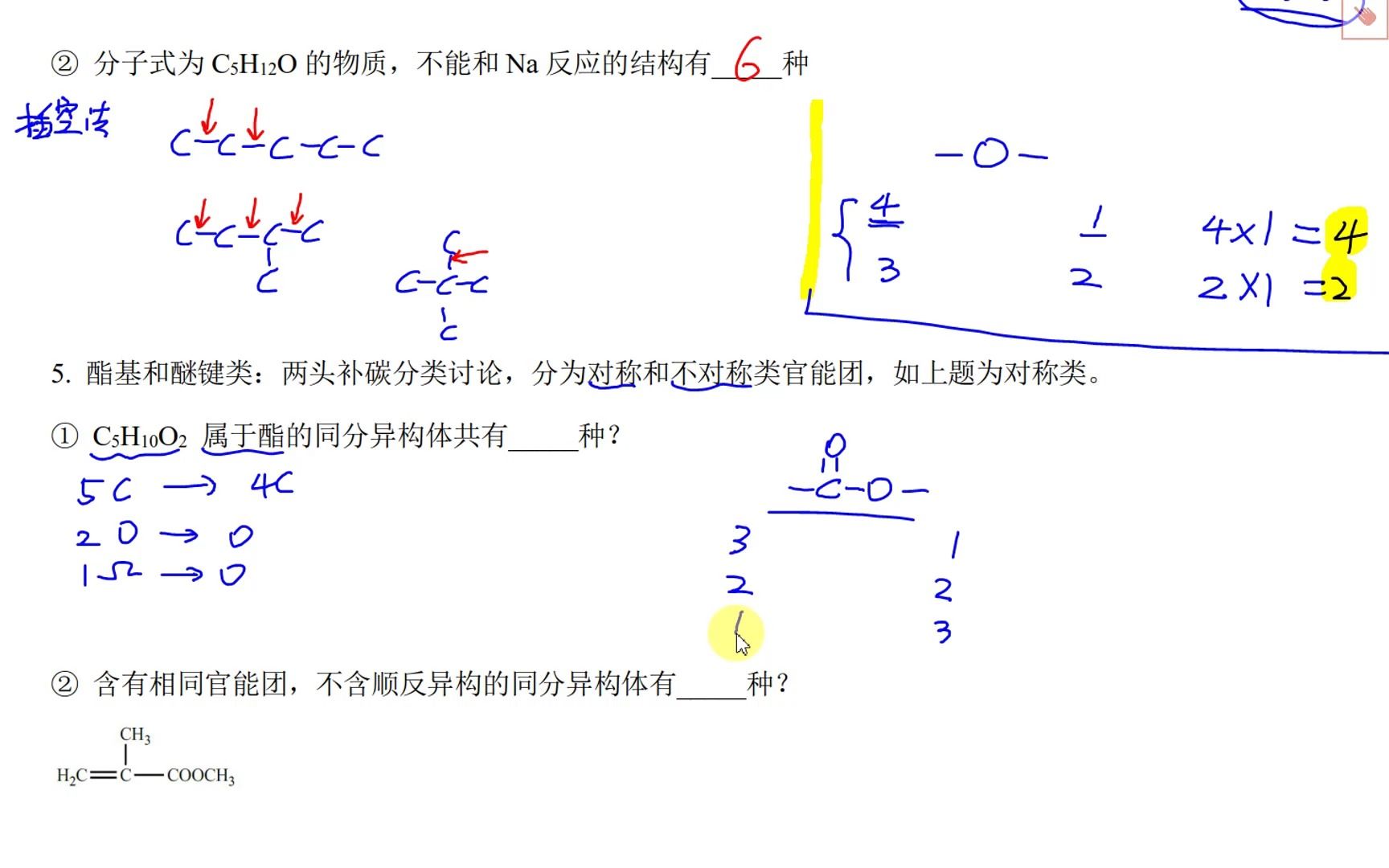 有机化学A05讲:同分异构体酯基和醚键问题哔哩哔哩bilibili