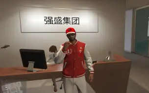 Download Video: GTAOL:隆盛集团居然敢抢强盛集团的生意？这简直就是在虎口夺食！