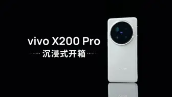 Download Video: vivo X200 Pro 沉浸式开机！