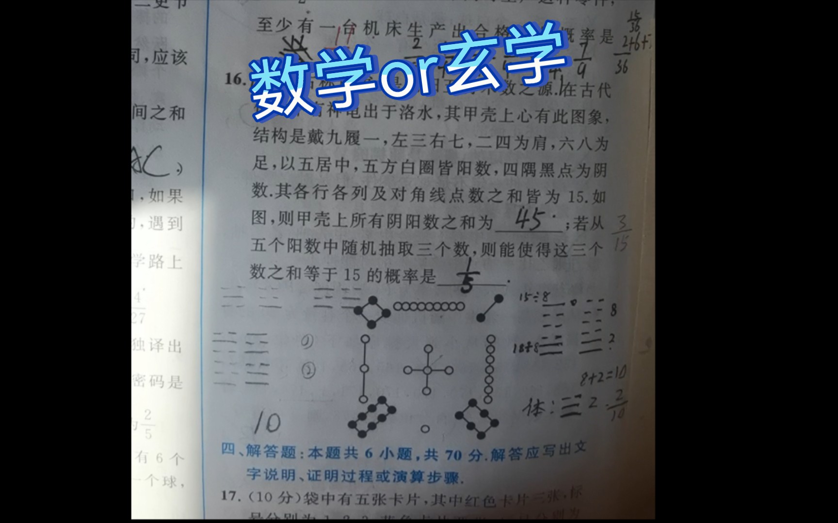 [图]数学遇到玄学当然是用玄学来解决啦（梅花易数）