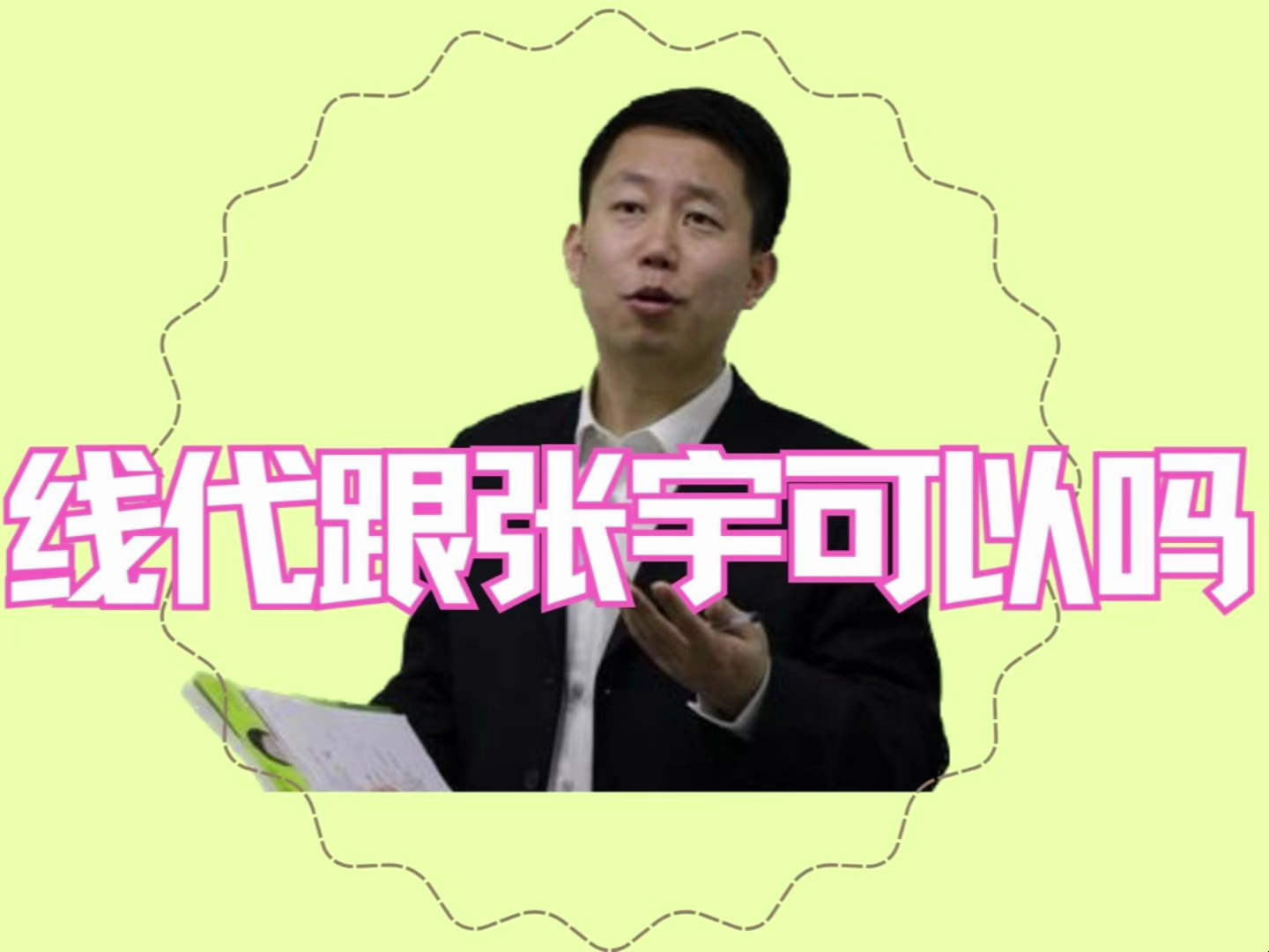 25考研数学线代跟张宇可以吗?考研线代老师推荐,数学基础差跟哪个老师