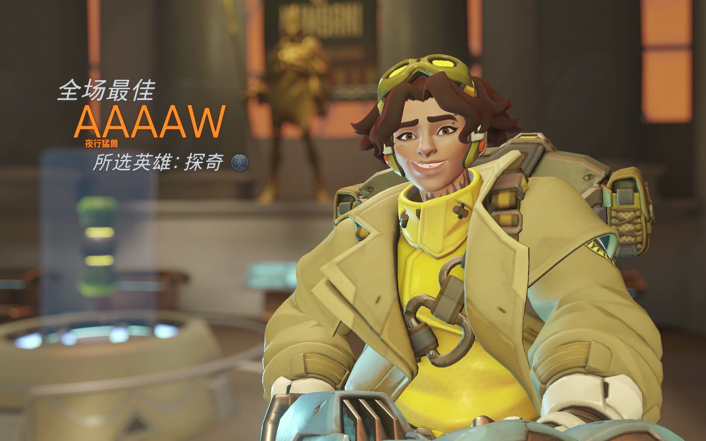 守望先锋新英雄探奇 第一把就拿最佳有点猛