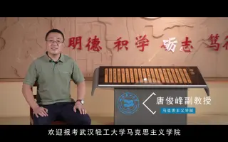 #考研喵#出品，#武汉轻工大学#马克思主义学院研究生招生短视频来啦！！快来先睹为快！！