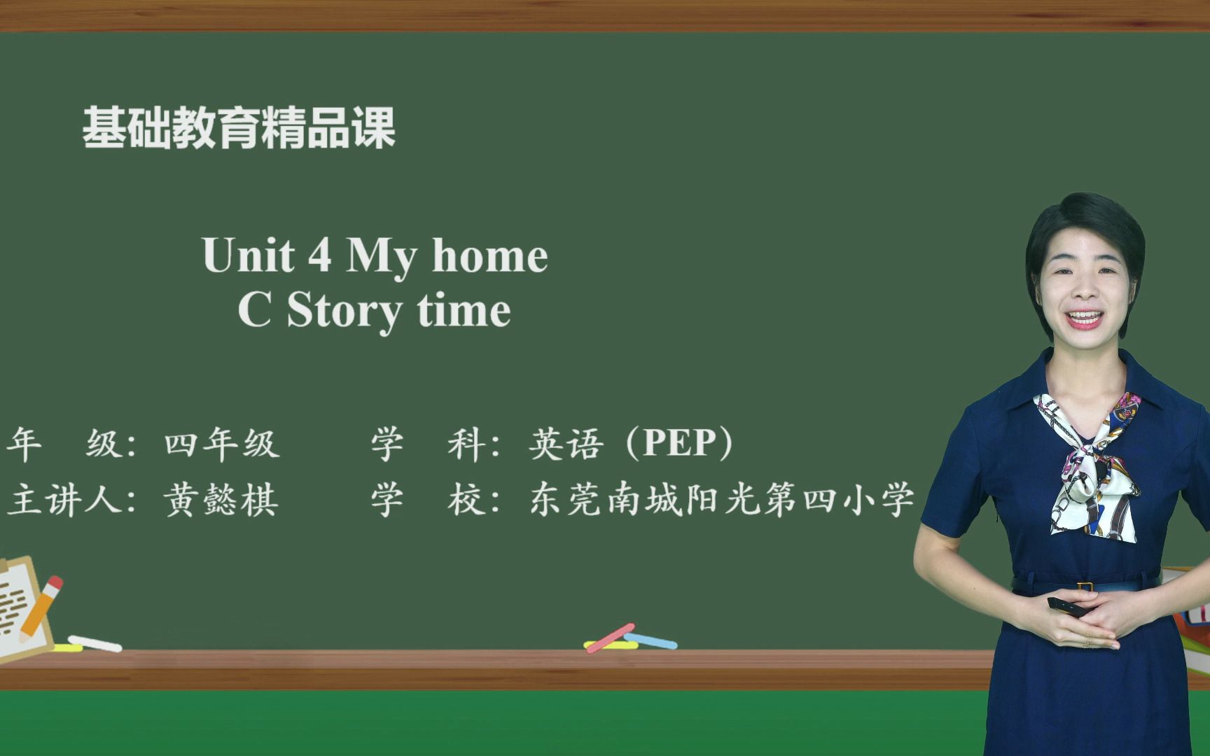 [图]Unit 4 My home C Story time