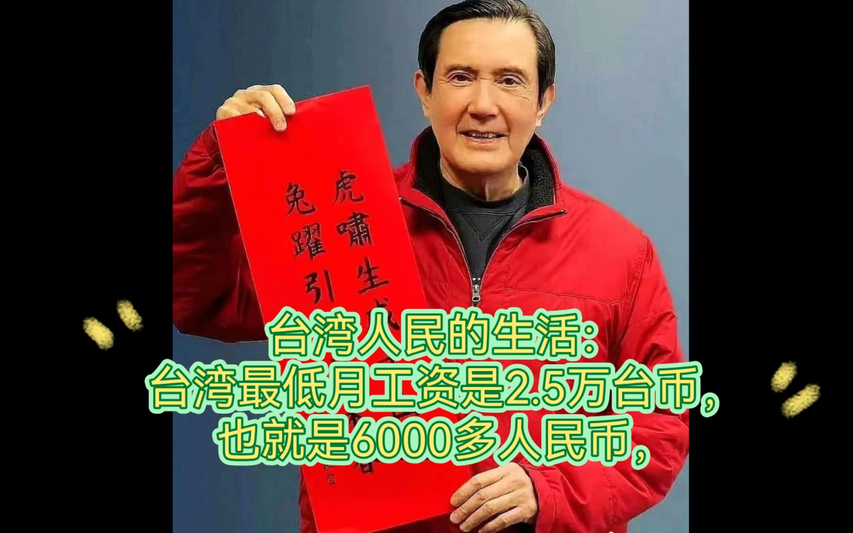 台湾人民的生活:台湾最低月工资是2.5万台币,也就是6000多人民币,哔哩哔哩bilibili