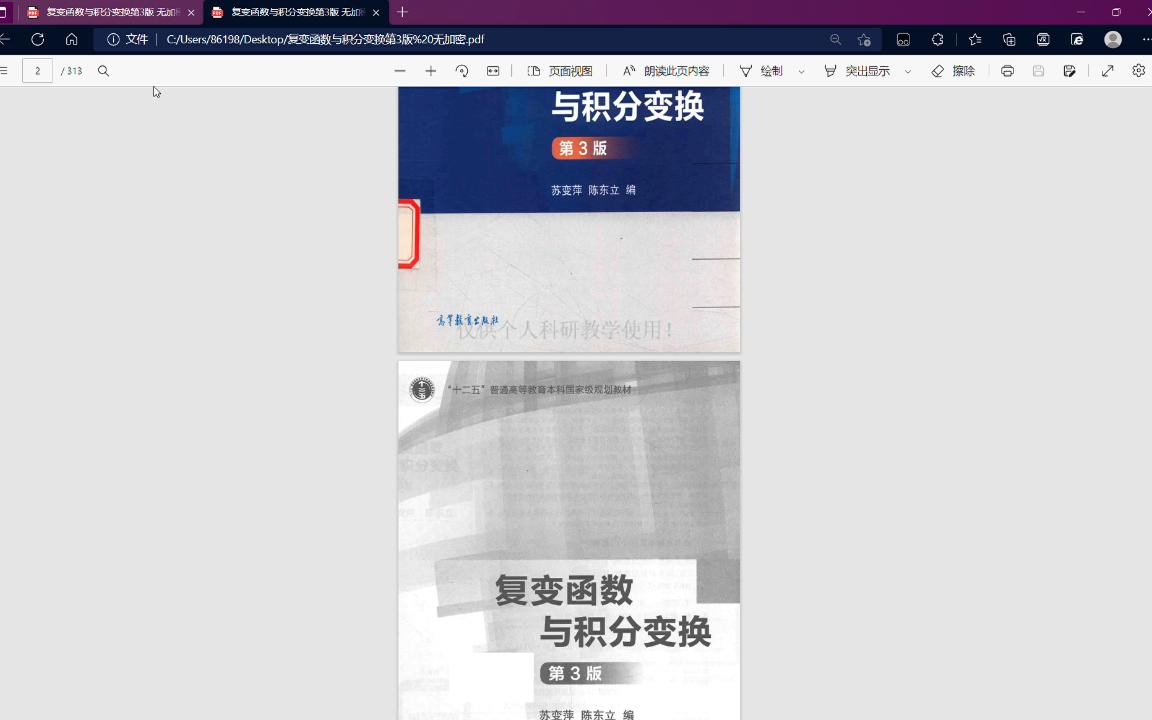 [图]【电子版】复变函数与积分变换第三版PDF