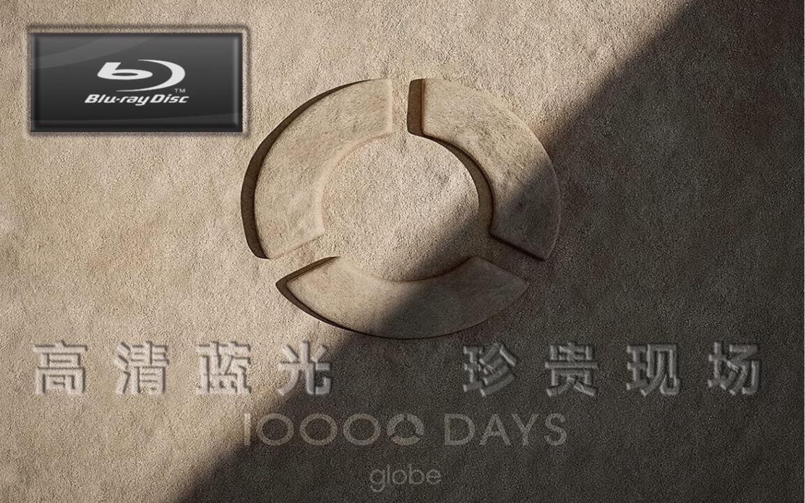 globe 10000 days ③】【globe10000天纪念合集大盒子高清蓝光第二碟