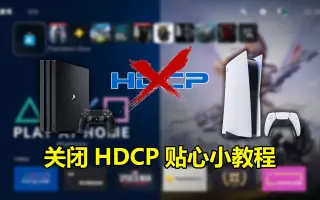 Hdcp 搜索结果 哔哩哔哩 Bilibili