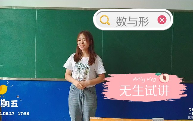 [图]【无生试讲】 人教版小数 六年级 数学广角 鸽巢问题，觉得讲的稀巴烂(⑉°з°)-