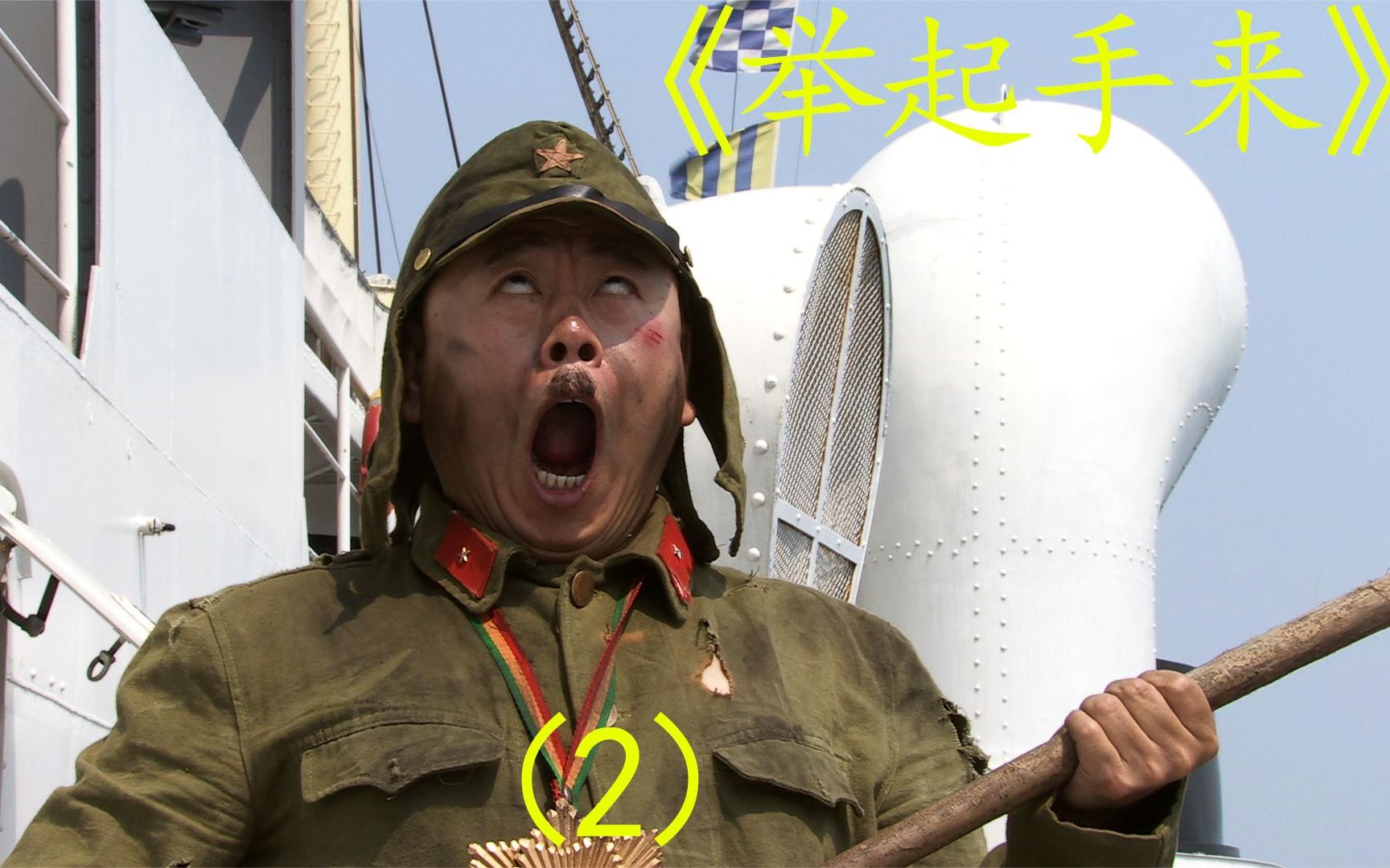 《举起手来》:20年前的经典电影 好多90后没看过