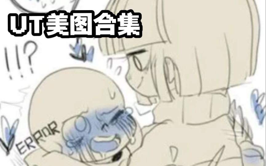 【undertale】精美图片合集(1)哔哩哔哩bilibiliUNDERTALE传说之下