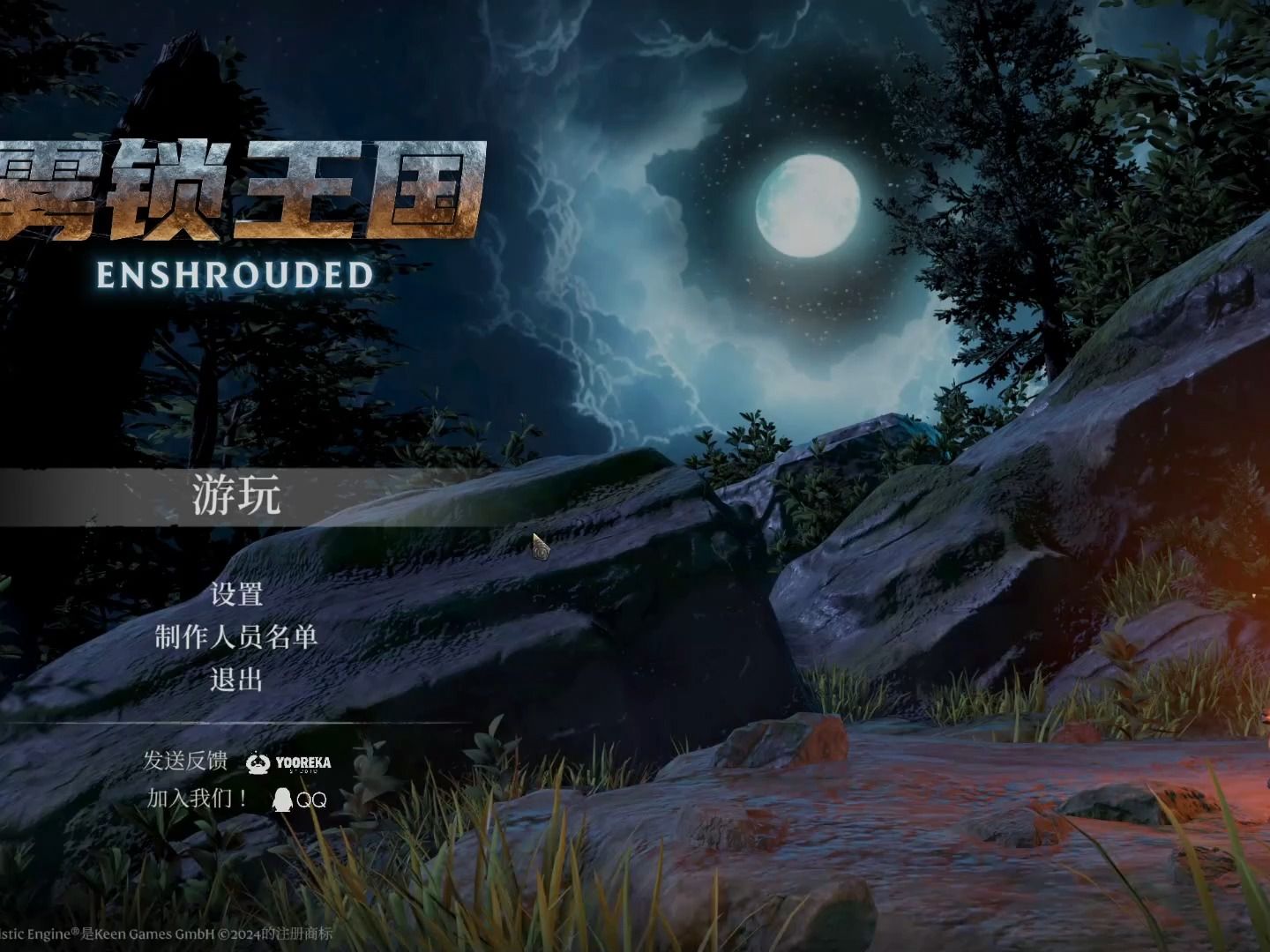 雾锁王国~个人觉得比某火炸了的游戏强!值得推荐