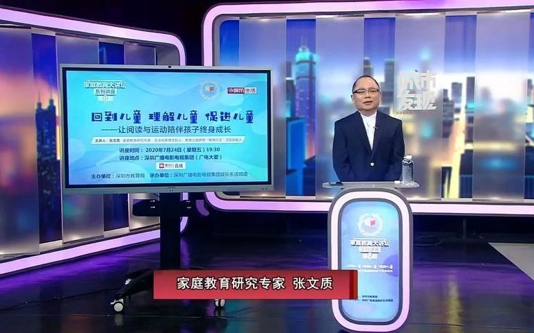 [图]家庭教育大讲坛第八期--回到儿童理解儿童促进儿童——让阅读与运动陪伴孩子终身成长