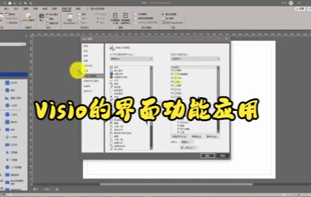 [图]【Visio技巧】今天教你在Visio中利用新建功能认知界面功能应用