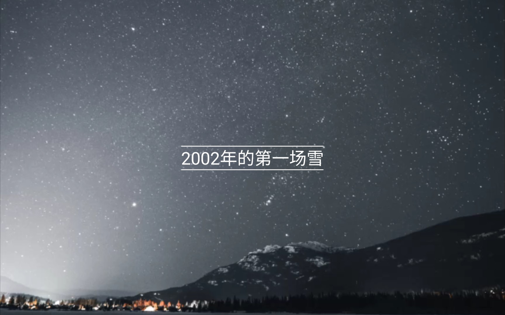 [图]刀郎—《2002年的第一场雪》 经典老歌针不戳