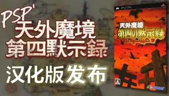 Nds版 天外魔境2 汉化版终于发布啦 内附链接 哔哩哔哩 Bilibili