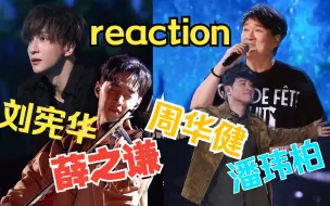 Download Video: 好声音导师秀reaction，不好意思，我要暂时翻墙了~