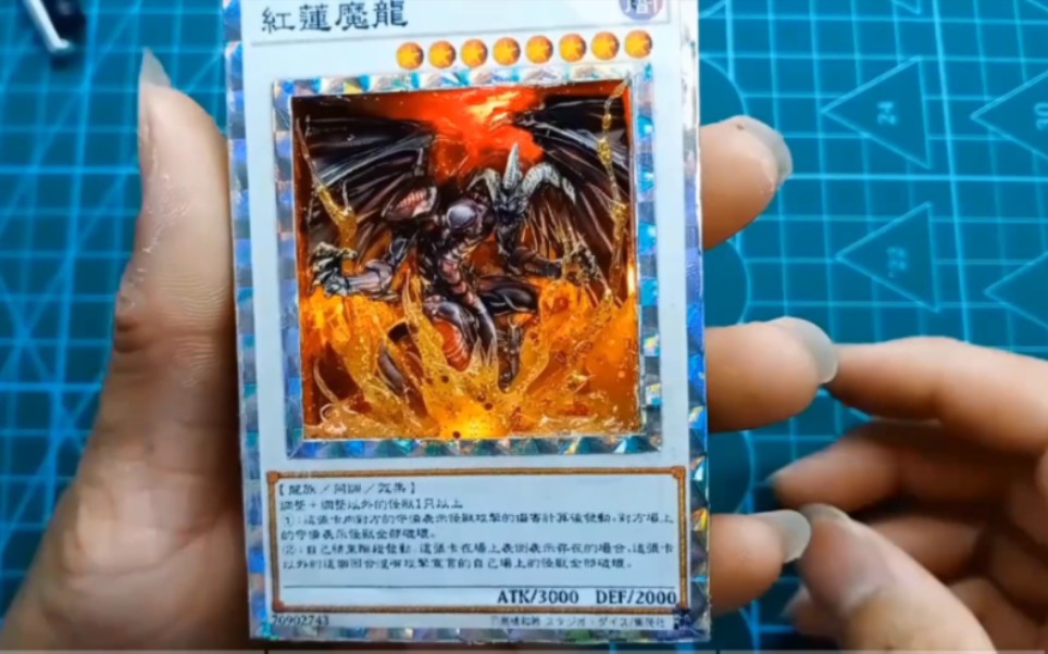 025【製作記錄】-【红莲魔龙】游戏王5ds六龙系列卡雕