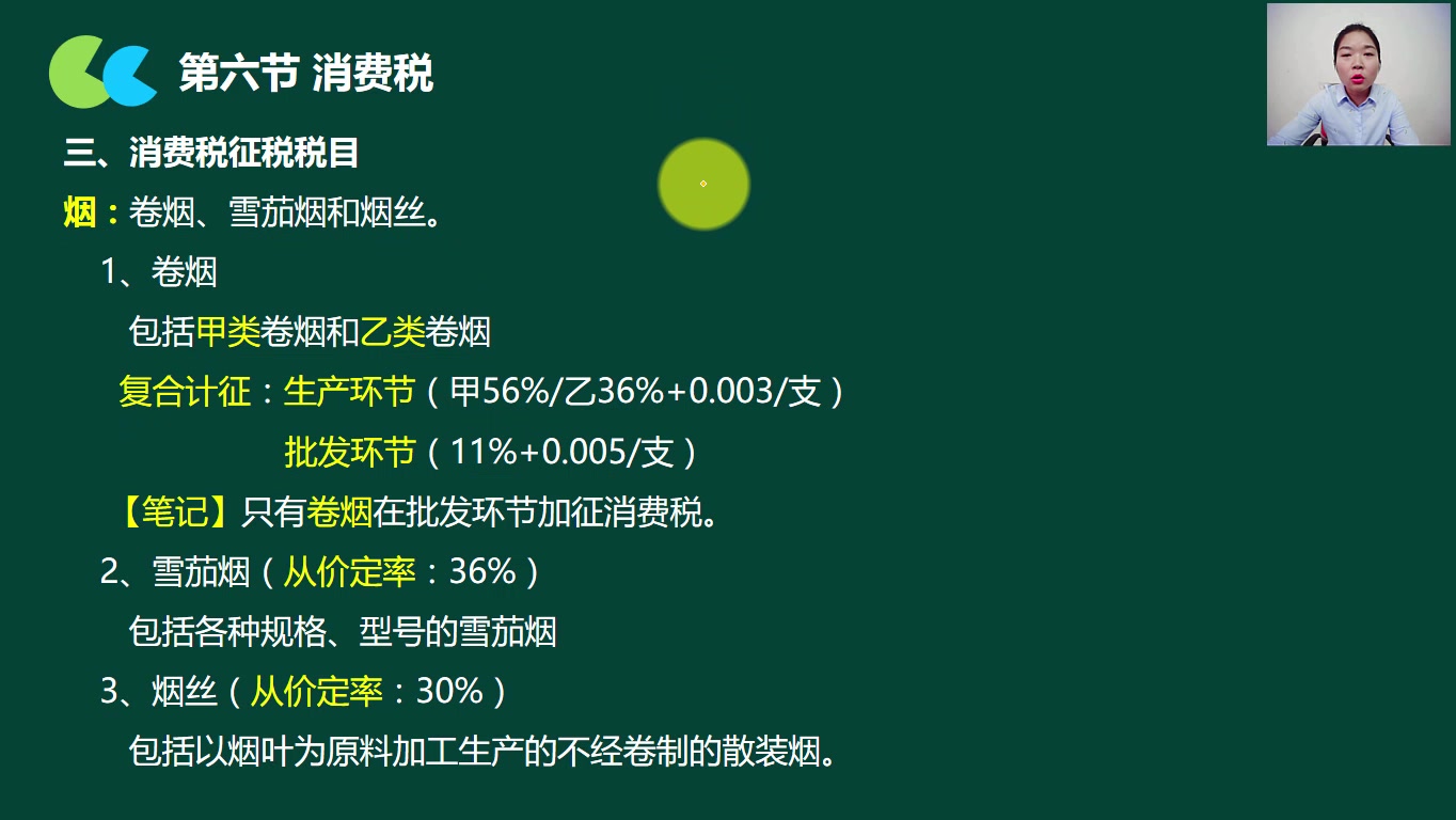 消费税税率烟草消费税消费税的纳税筹划哔哩哔哩bilibili