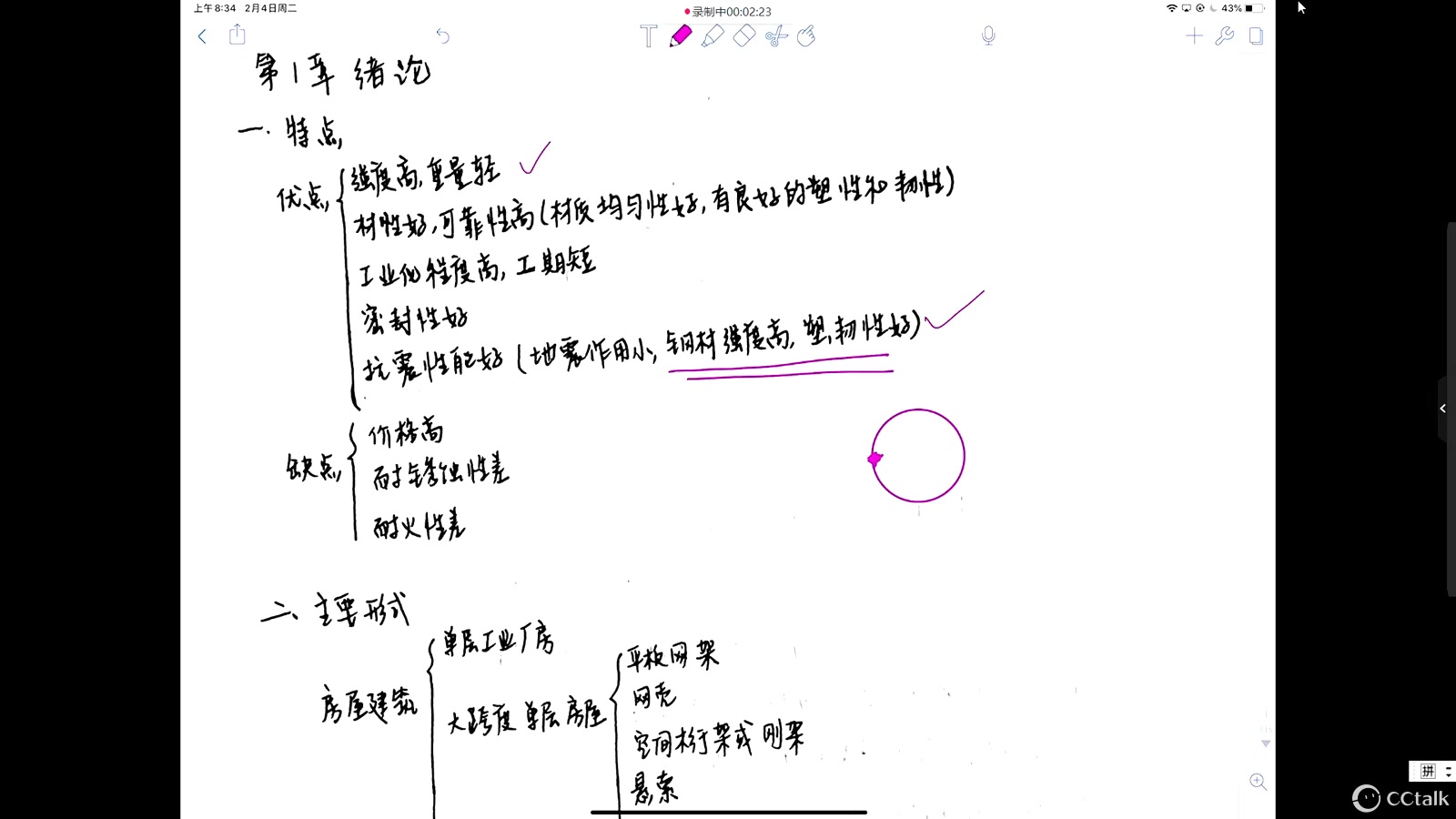 [图]小鹿学姐钢结构基础班-1.绪论和钢材性能1