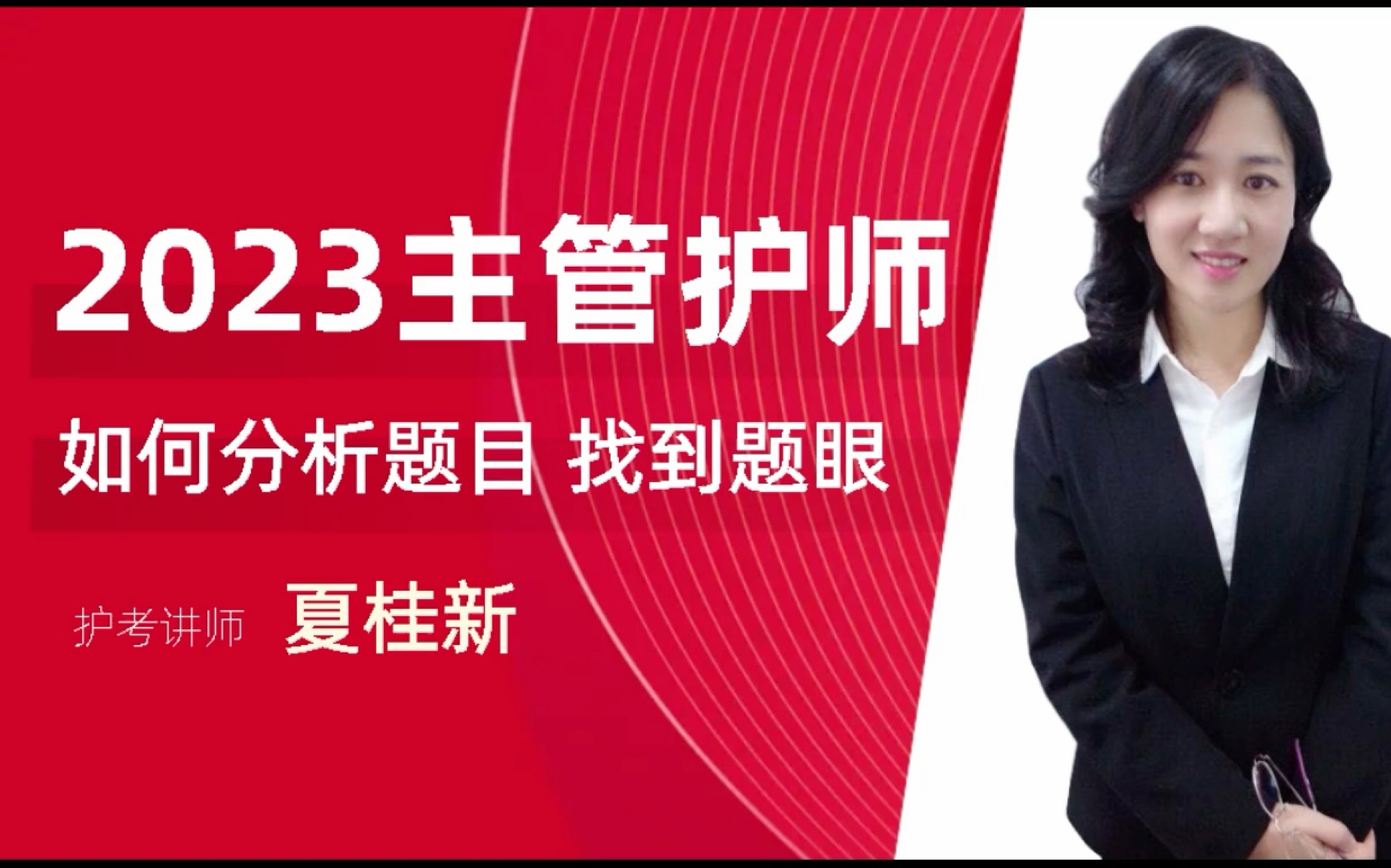 2023年主管护师考试做题思路及技巧总结哔哩哔哩bilibili