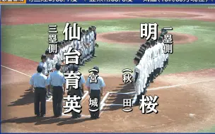 18 08 12 第100回全国高校野球選手権記念大会2回戦浦和学院 仙台育英 哔哩哔哩 つロ干杯 Bilibili