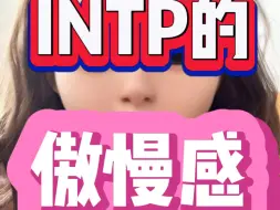 Tải video: 关于INTP身上的傲慢感