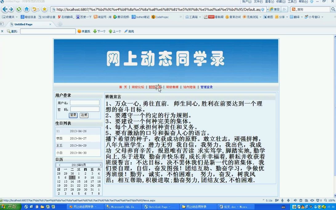 【源码免费送】基于asp.net的红河学院校友录计算机毕业设计哔哩哔哩bilibili