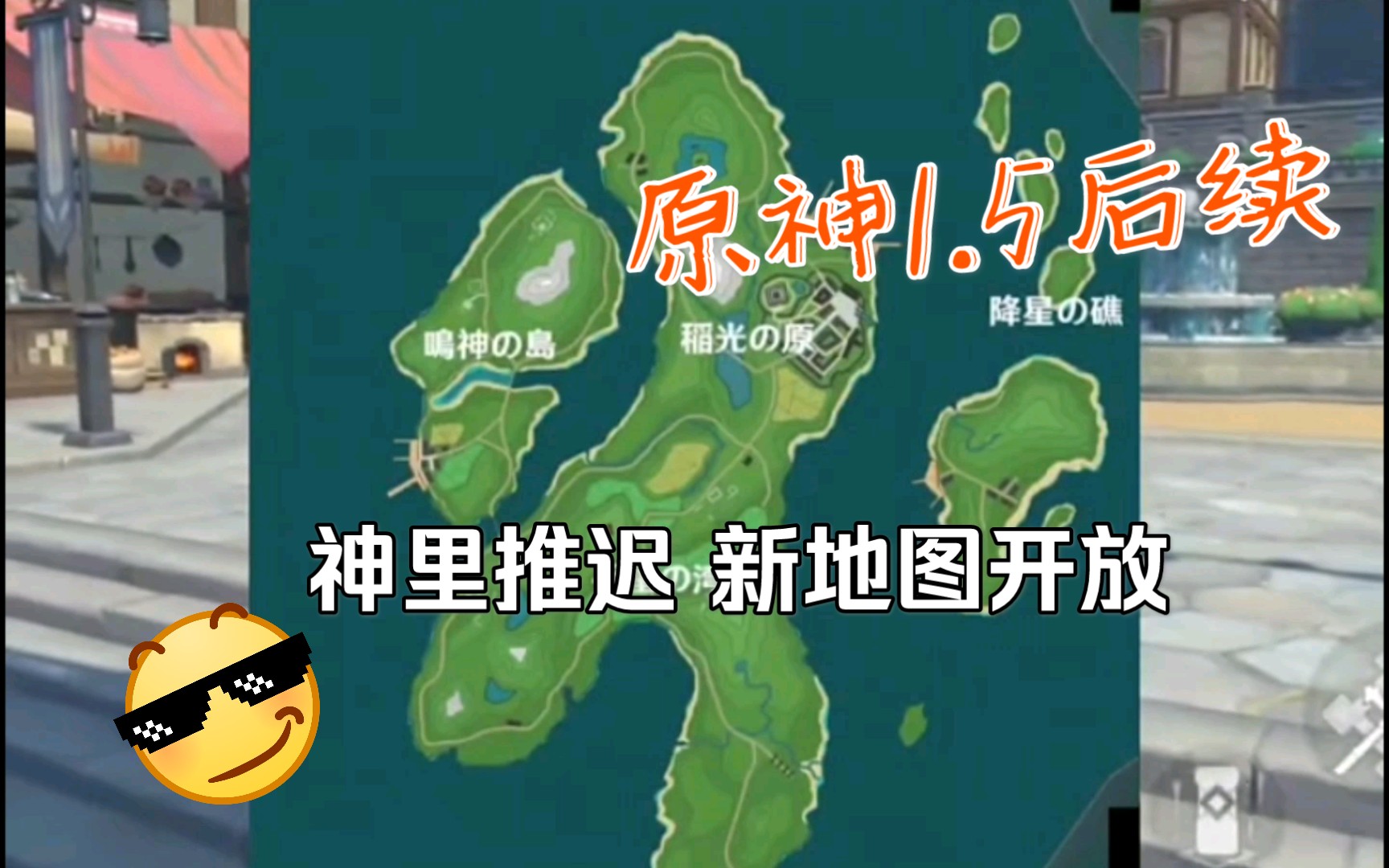 活动作品原神15后续神里推迟新地图开放