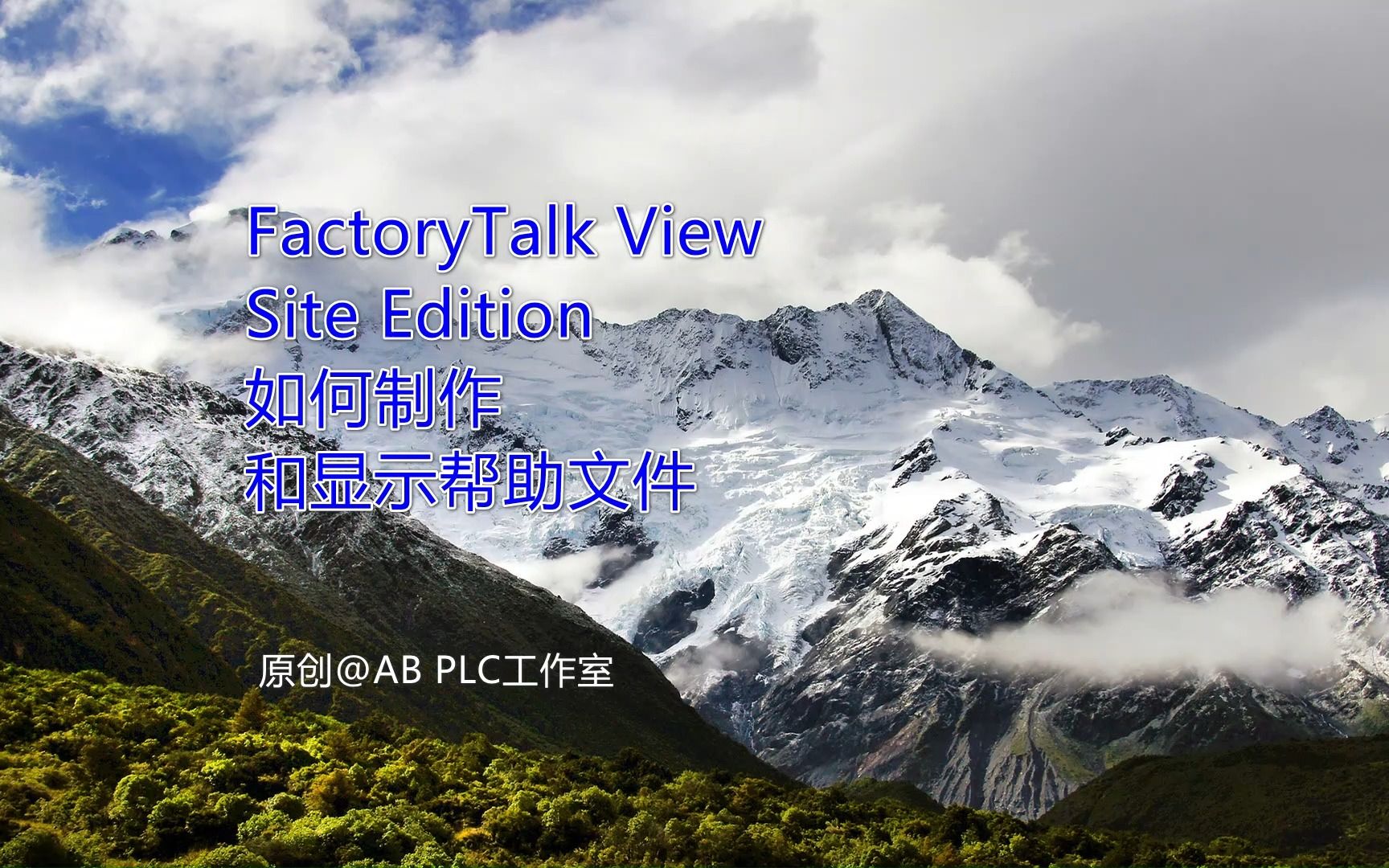 FactoryTalk View SE如何制作和显示帮助文件哔哩哔哩bilibili