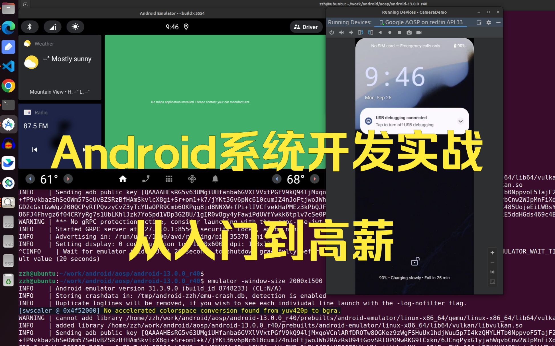 [图]Android系统开发实战-从入门到高薪