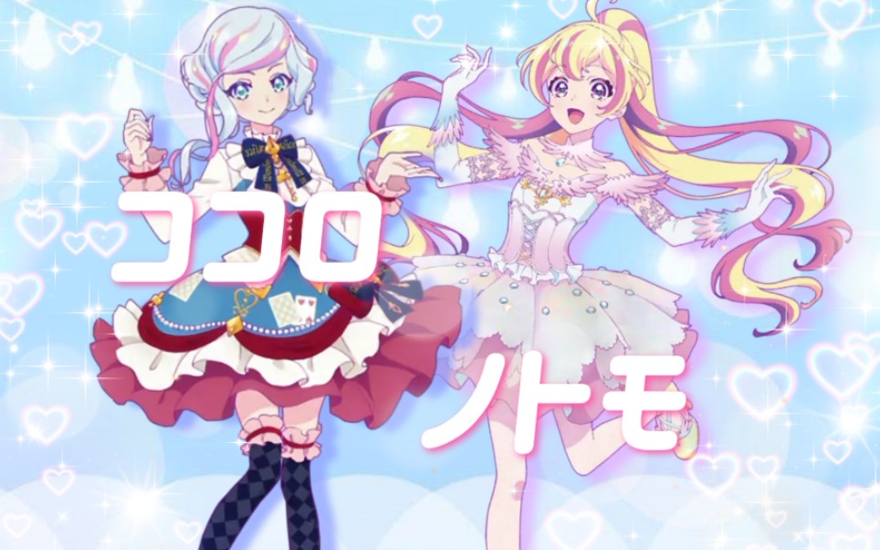 [七音翻唱]ココロノトモ (b站次翻?)一周年快乐