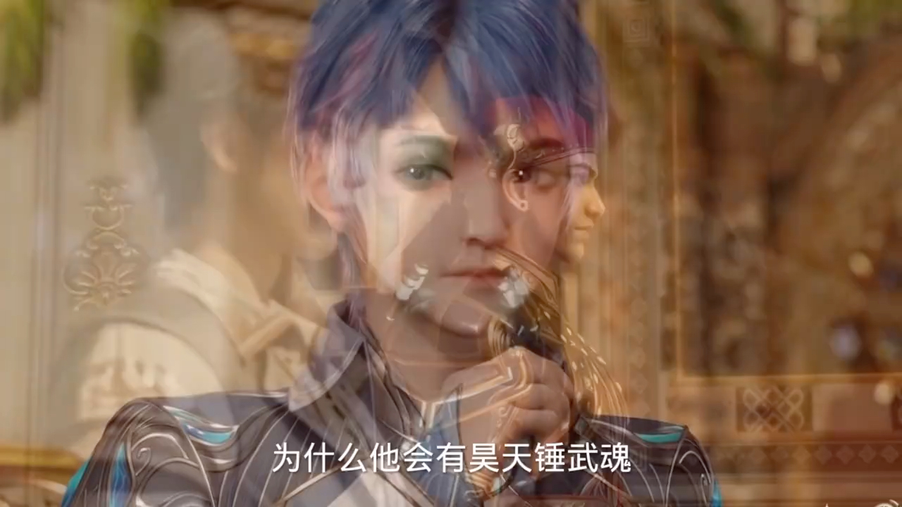 王冬昊天锤武魂曝光,道出惊天大秘密?