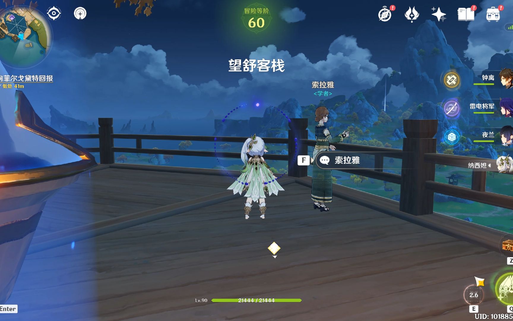 原神-客从远方来-璃月望舒客栈