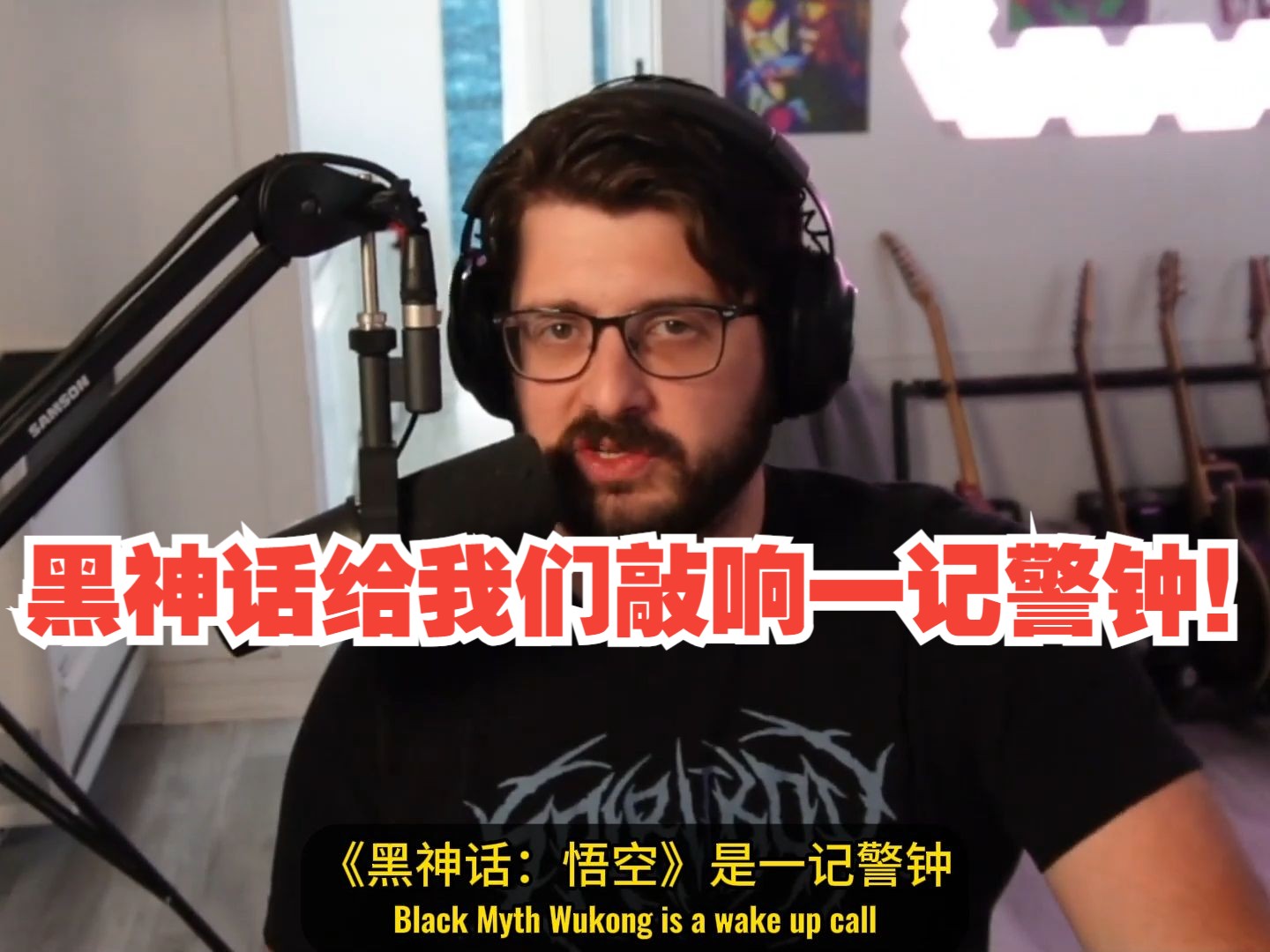 [图]【熟肉】国外博主：黑神话给我们敲响一记警钟！他们试图想阻止这个游戏成功，但是无法阻止！