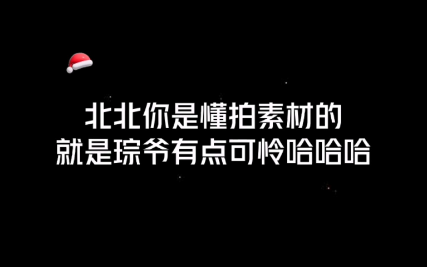 [图]亚捷：什么动静儿？江山：你把画面关了听声，精彩极了我跟你说！