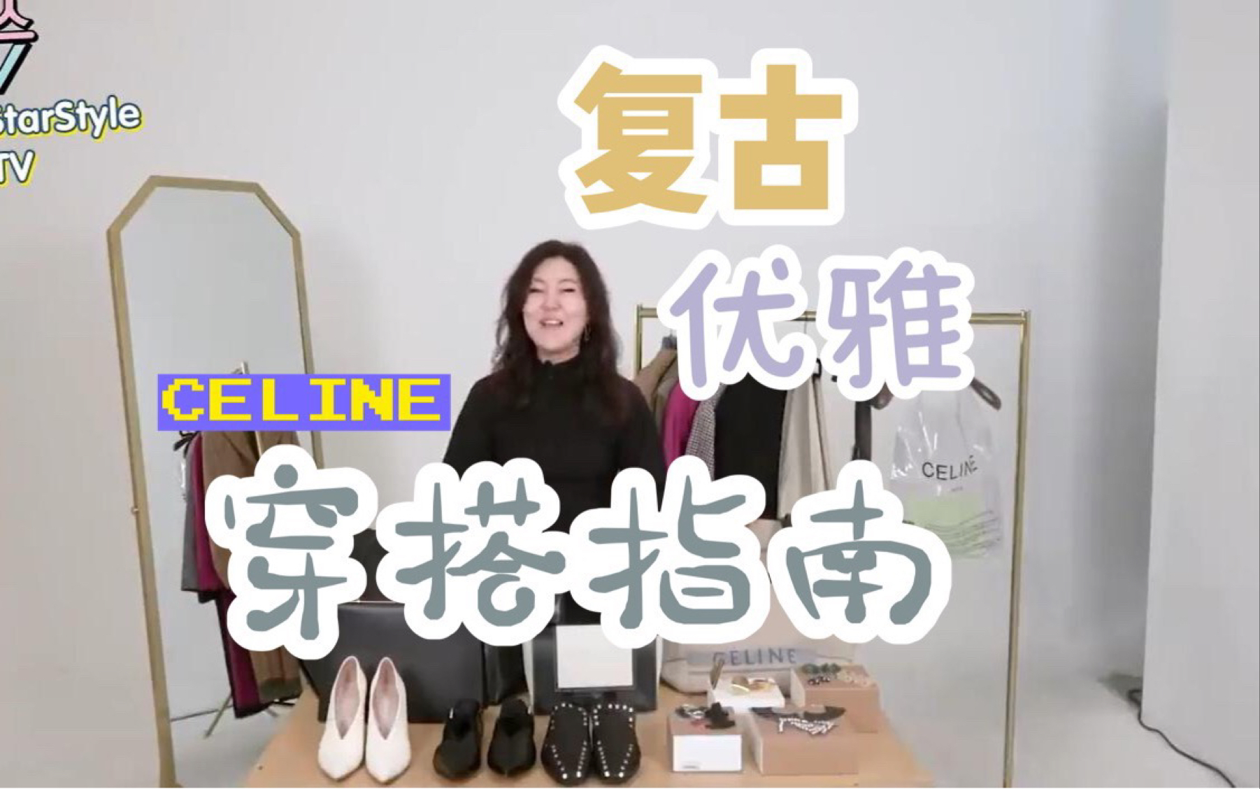 【CELINE分享】轻奢是基础!这些单品帮你秒变有钱人~哔哩哔哩bilibili