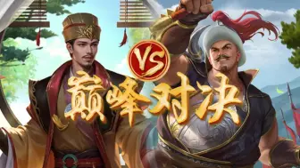 Скачать видео: 陈式VS费祎