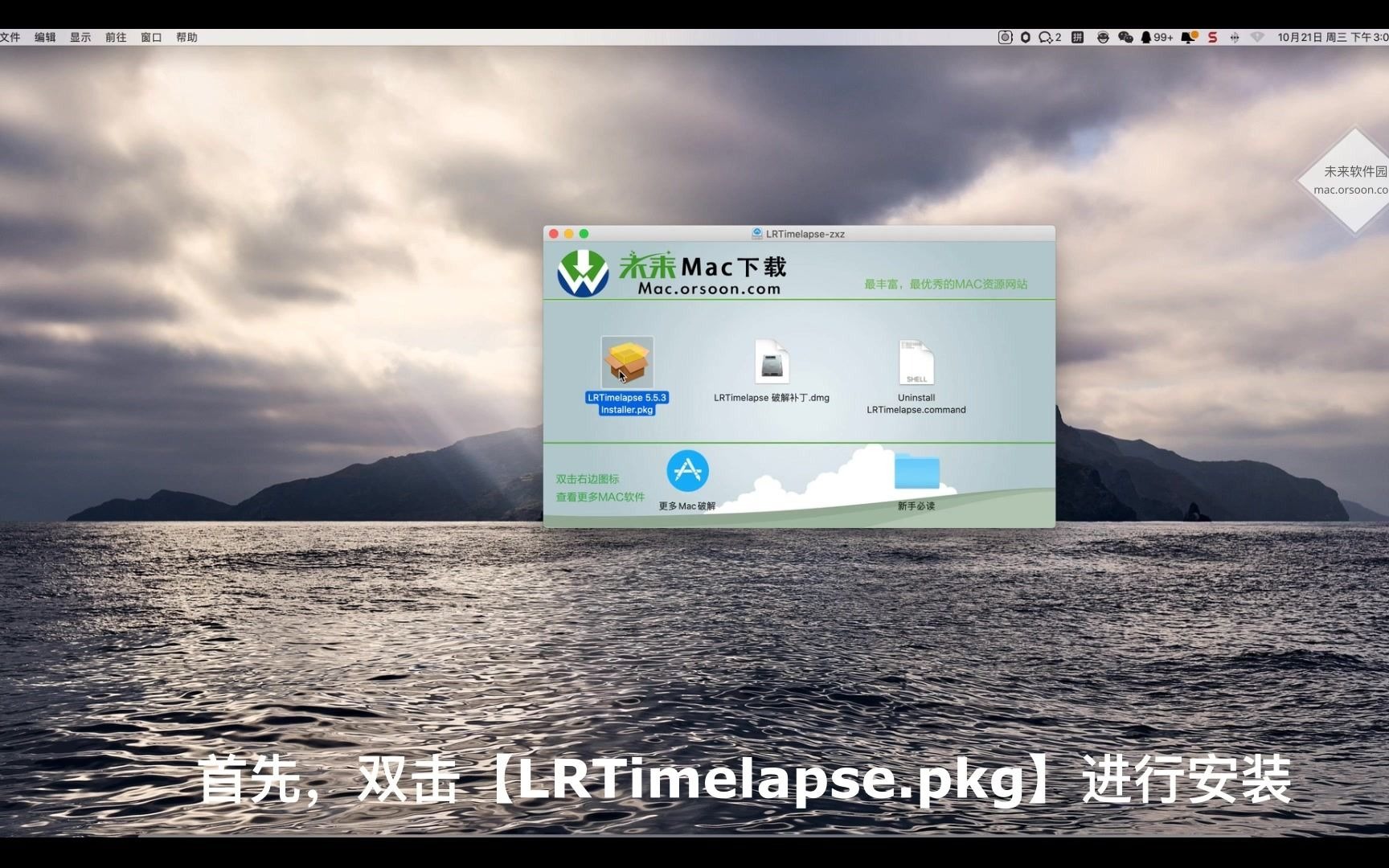 Mac版延时摄影制作软件LRTimelapse 5的安装教程哔哩哔哩bilibili