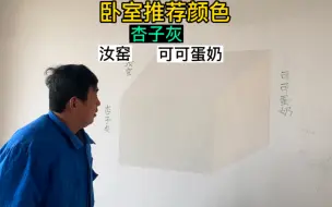 Скачать видео: 最火的三个颜色，汝窑，杏子灰，可可蛋奶，你会怎么选？