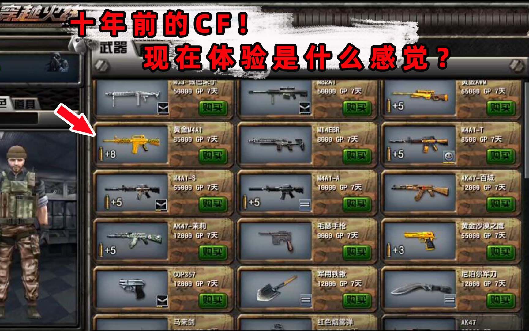 cf怀旧服十年前所有武器都是gp购买黄金ak是最好的枪