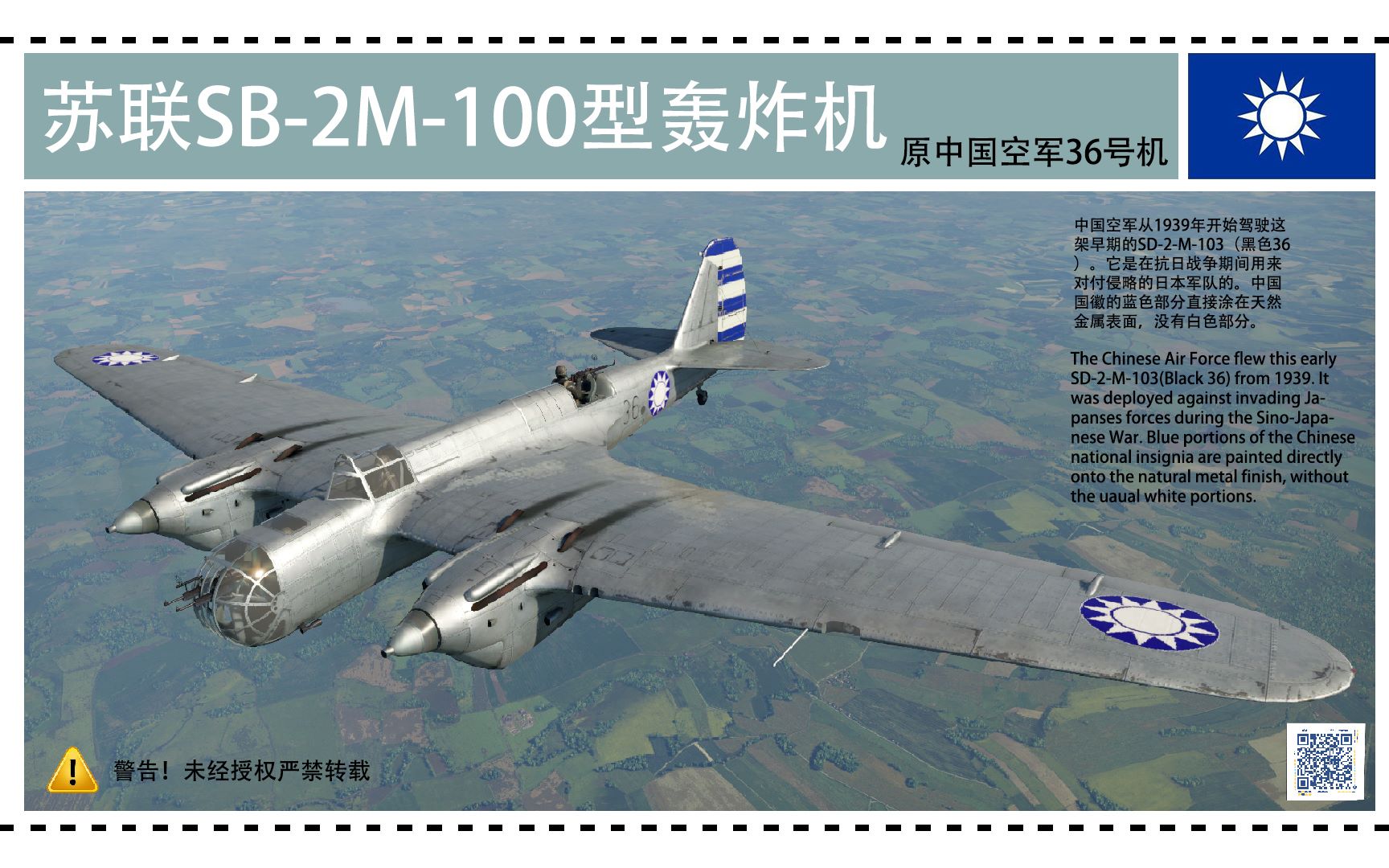 [战争雷霆历史涂装]sb2轰炸机"原中国空军36号机——1939"_哔哩哔哩