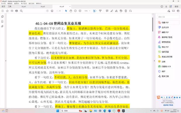 [图]楞伽经导读（于晓非）文字录屏版40：1-04-08世间众生无业无报